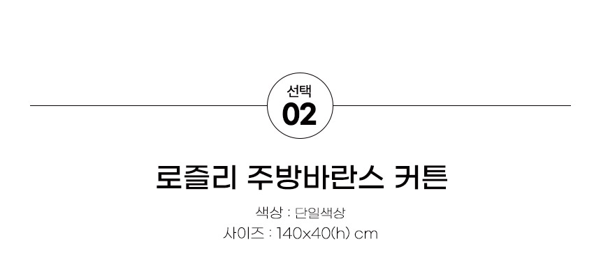 로맨틱 주방 바란스 커튼 자수 레이스 가림막 가리개 상세 이미지 16