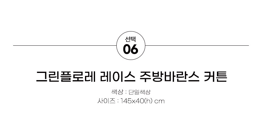 로맨틱 주방 바란스 커튼 자수 레이스 가림막 가리개 상세 이미지 53