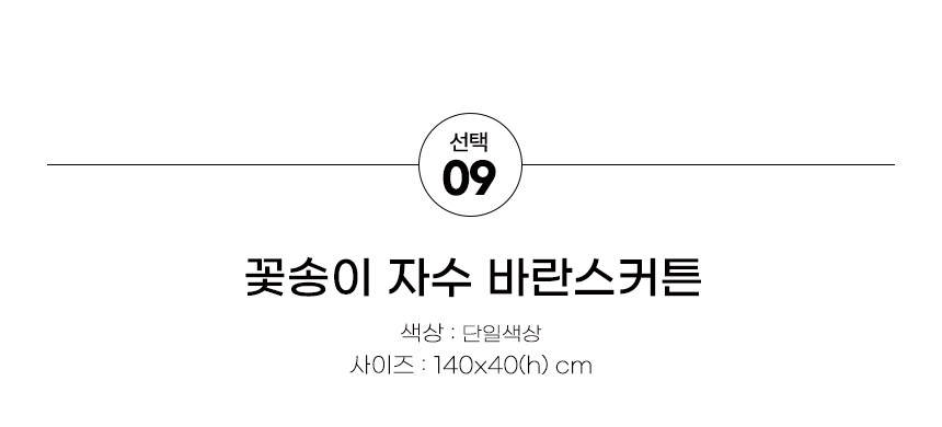 로맨틱 주방 바란스 커튼 자수 레이스 가림막 가리개 상세 이미지 79