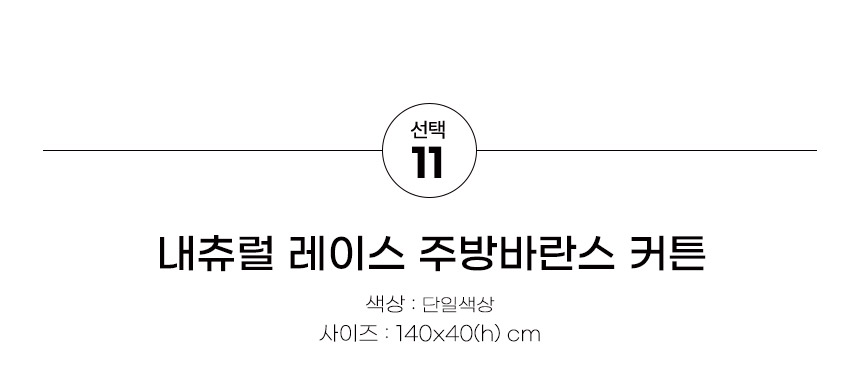 로맨틱 주방 바란스 커튼 자수 레이스 가림막 가리개 상세 이미지 98