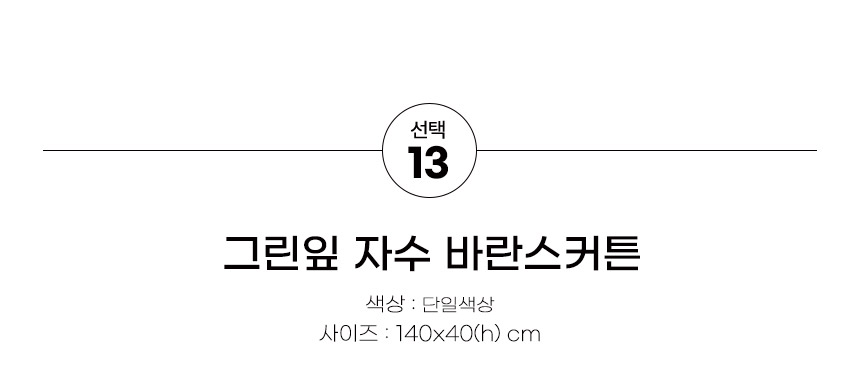 로맨틱 주방 바란스 커튼 자수 레이스 가림막 가리개 상세 이미지 114