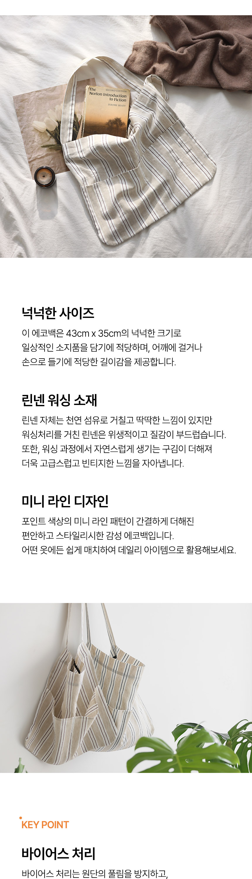 린넨 미니라인 에코백 2color 상세 이미지 6