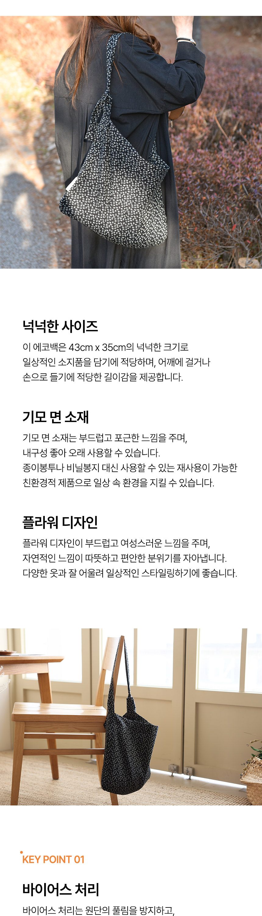 마리플라워 에코백 2color 상세 이미지 6