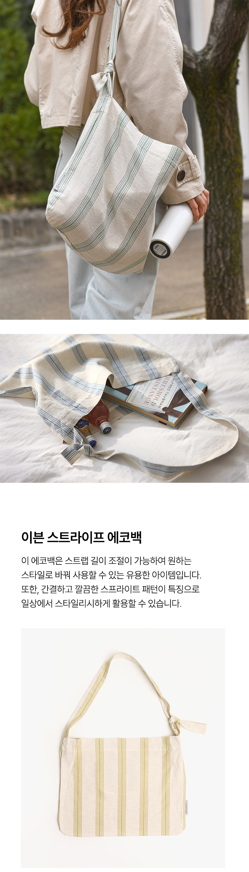 이븐 스트라이프 에코백 3color 상세 이미지 4