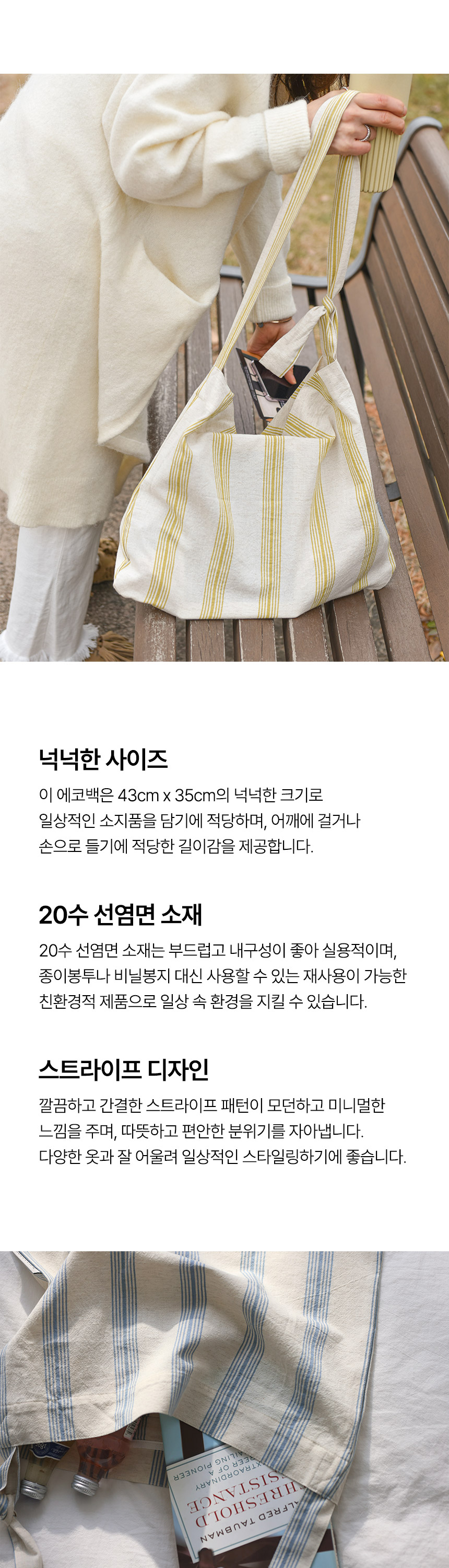 이븐 스트라이프 에코백 3color 상세 이미지 5