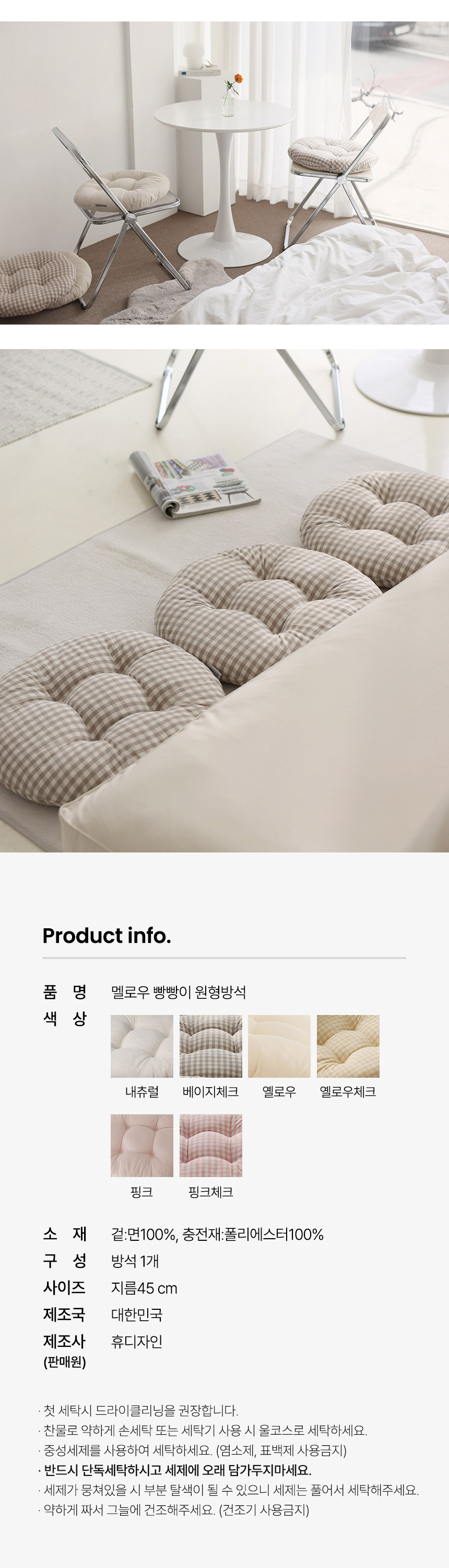멜로우 빵빵이 원형방석 6color 상세 이미지 9