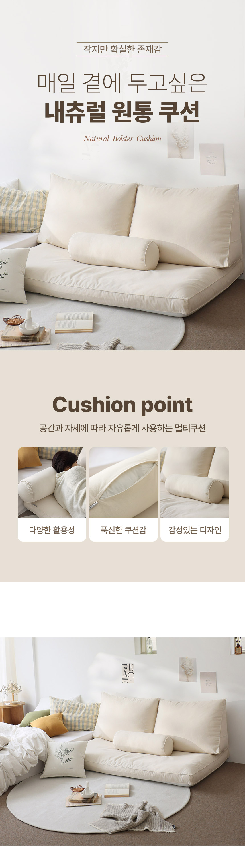 내츄럴 원통 쿠션 (솜포함) 상세 이미지 2