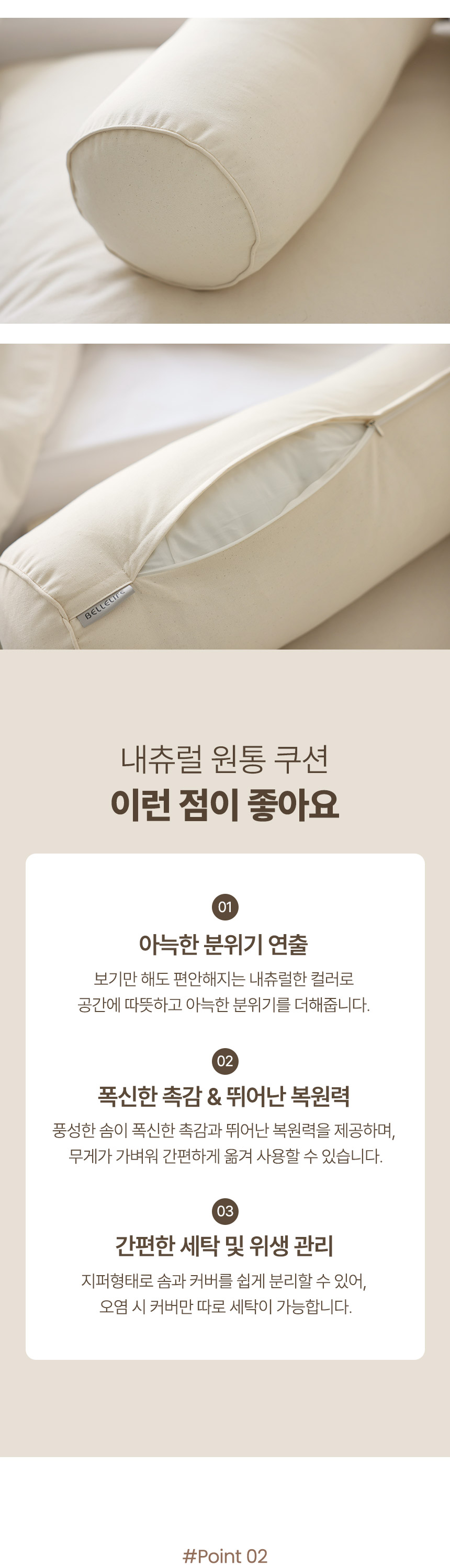 내츄럴 원통 쿠션 (솜포함) 상세 이미지 4