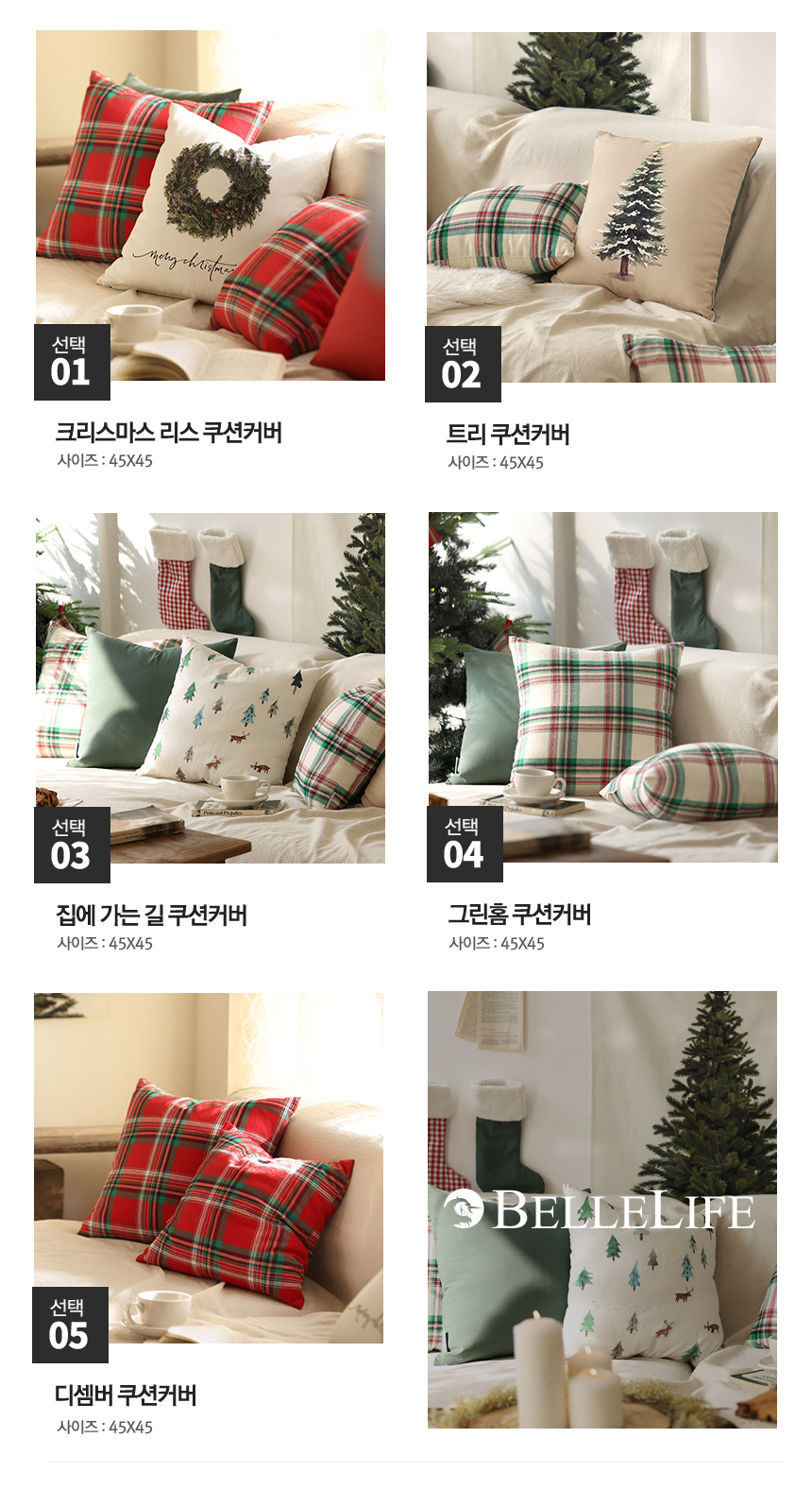 [1+1] 크리스마스 분위기 쿠션커버 5종 택1 (45x45) 상세 이미지 2